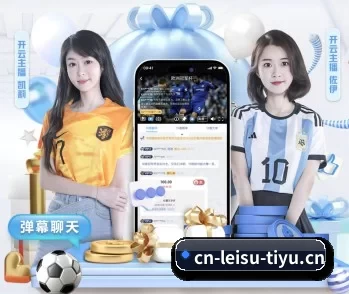 雷速体育的故事